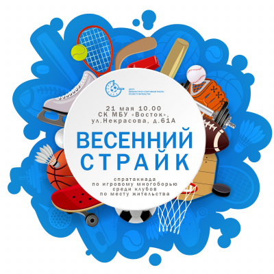 Весенний страйк - 2022