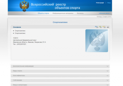 Всероссийский реестр объектов спорта