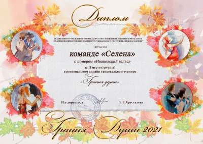 Команда &quot;Селена&quot; в региональном онлайн-турнире